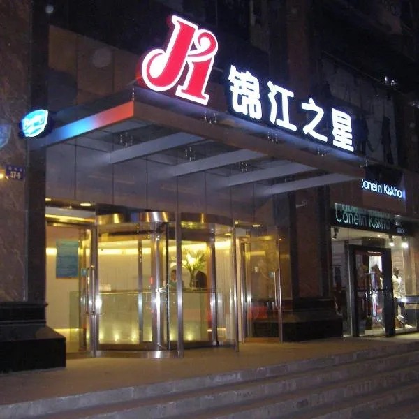 白玉兰商务酒店西宁高铁站大十字莫家街店，位于西宁的酒店