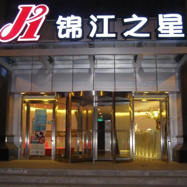 锦江之星西宁莫家街美食街酒店，位于Zongzhai的酒店