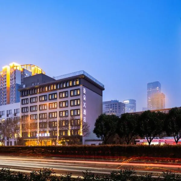 北京CBD国贸桥亚朵X酒店,位于北京的酒店