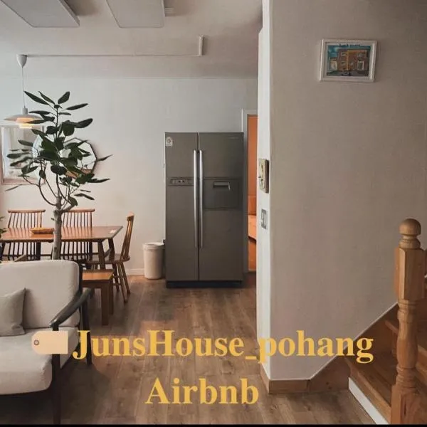 Juns House 대인원 수용 가능, 2층 복층 주택, 테라스보유, 가족숙소 적합，位于浦项的酒店