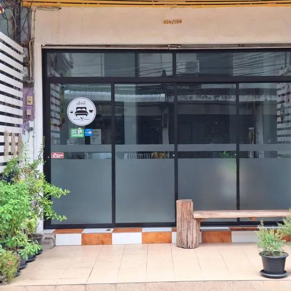 เส้นดี โฮสเทล Sendee Hostel，位于彭世洛的酒店