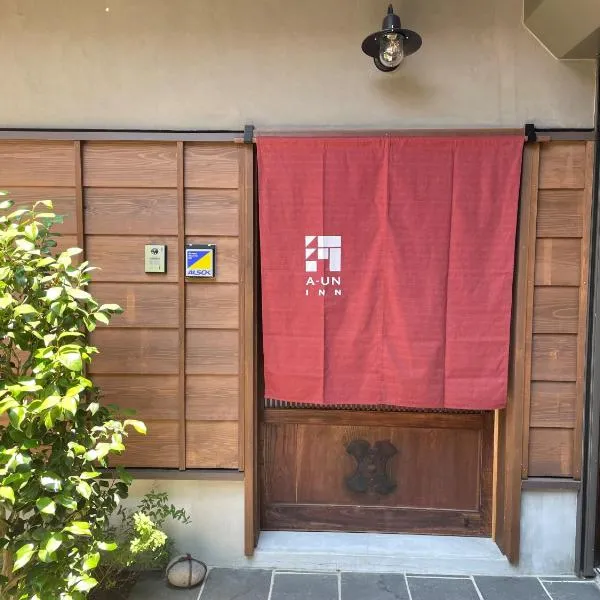 A-UN lNN 会津若松 人気観光地へ車で10分，位于会津若松的酒店