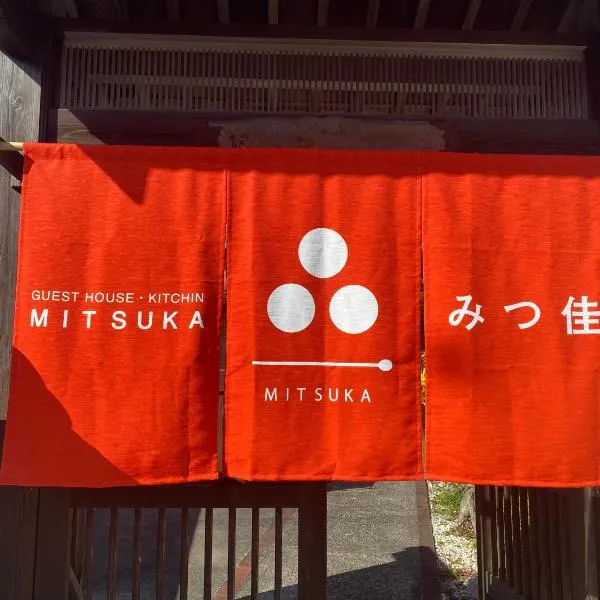 Guest House Mitsuka，位于Shishikui的酒店
