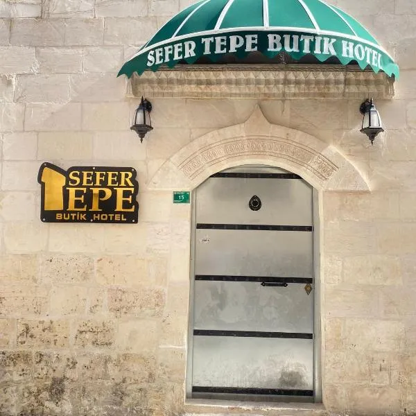 Sefer Tepe Otel，位于Şanlıurfa的酒店