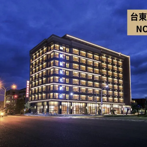 台东凯旋星光酒店，位于Binlang的酒店
