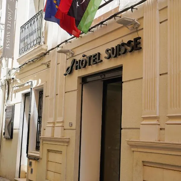 Hôtel Suisse Tunis，位于Radès的酒店