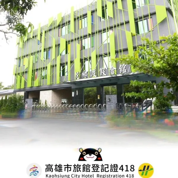 花乡旅馆连锁-旗山店，位于Qishan的酒店