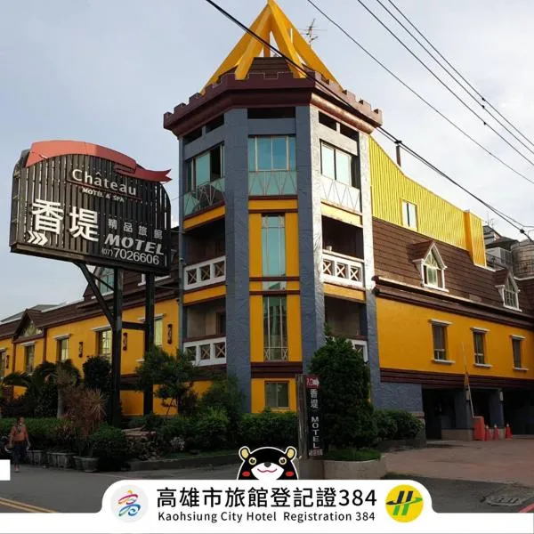 香堤精品旅馆，位于Daliao的酒店
