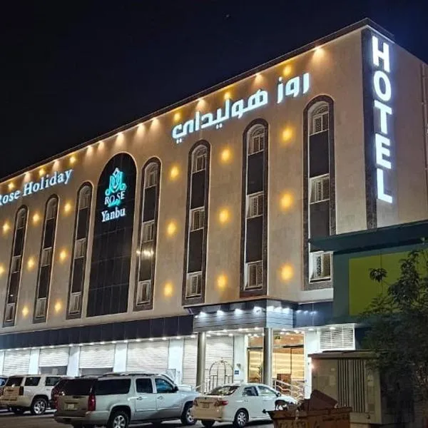 Rose Holiday Yanbu روز هوليداي ينبع，位于Suwādah的酒店