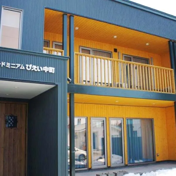 Condominium Biei Nakamachi - Vacation STAY 48311v，位于美瑛町的酒店