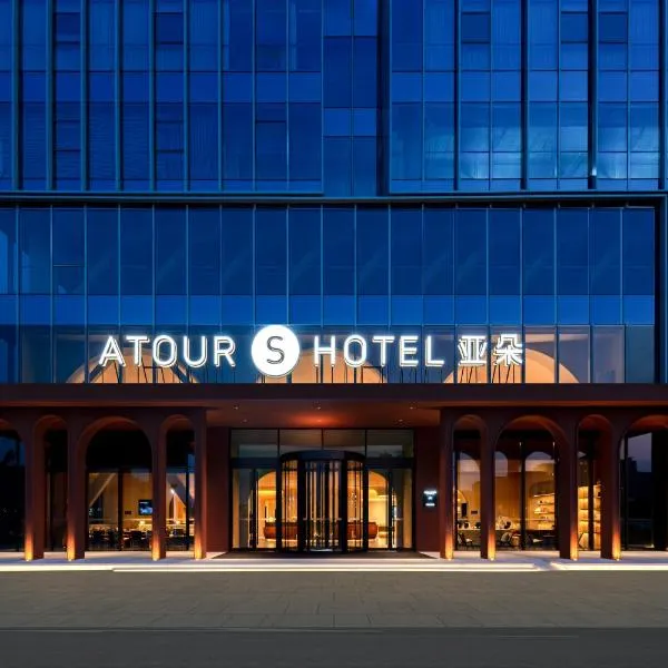 上海临港万达广场亚朵酒店，位于Pengsan的酒店