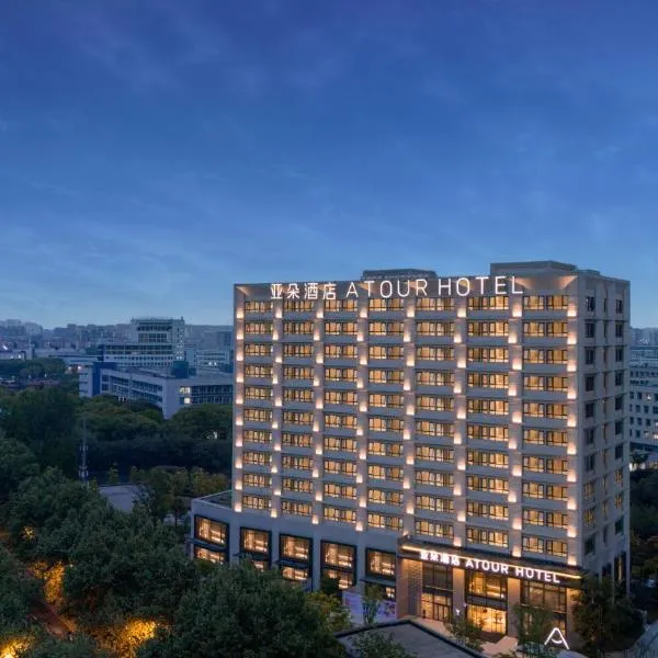 上海宝山上大路亚朵酒店，位于上海的酒店