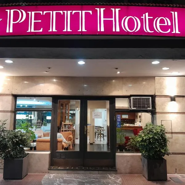 Hotel Petit，位于门多萨的酒店