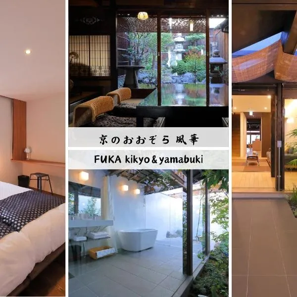Kyo no oozora FUKA，位于京都的酒店