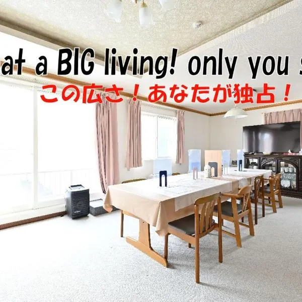 Guest House TITAN，位于小樽的酒店