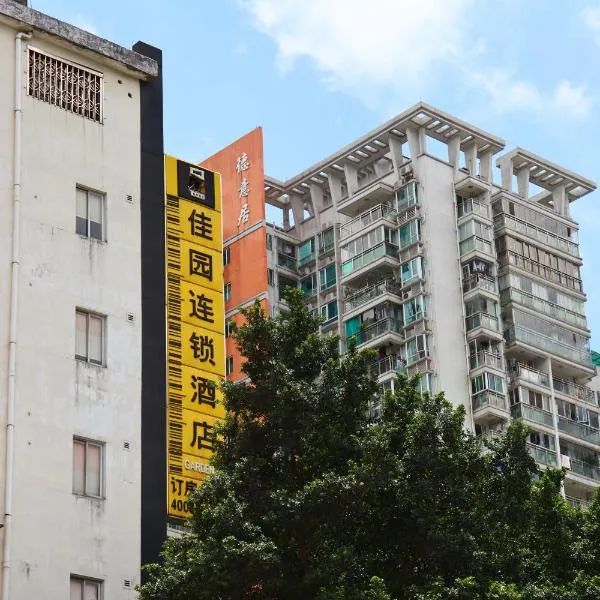 广州岭南佳园连锁酒店北京路步行街农讲所地铁站店，位于广州的酒店