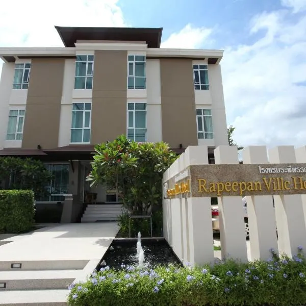 瑞佩尔畔城镇酒店 ，位于Ban Nong Kin Phen的酒店