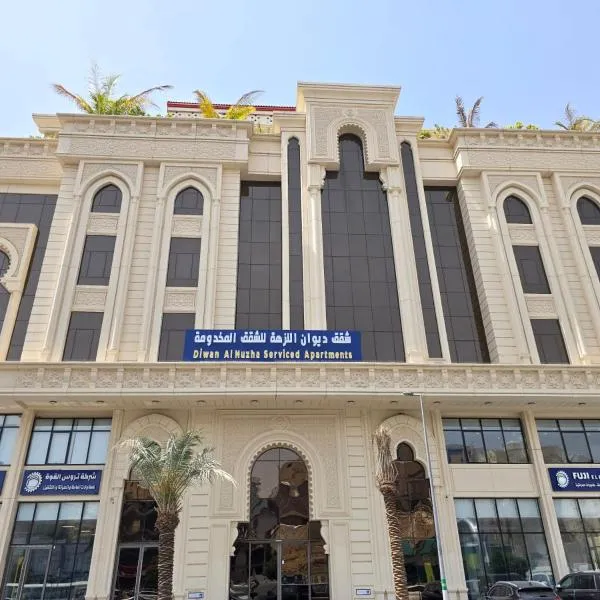 Diwan Al Nuzha Serviced Apartments，位于Ajyad的酒店