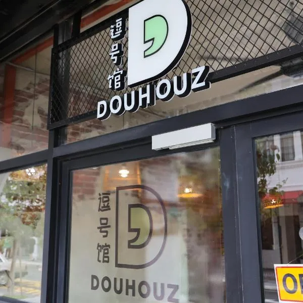 Dou Houz Georgetown，位于牛汝莪的酒店