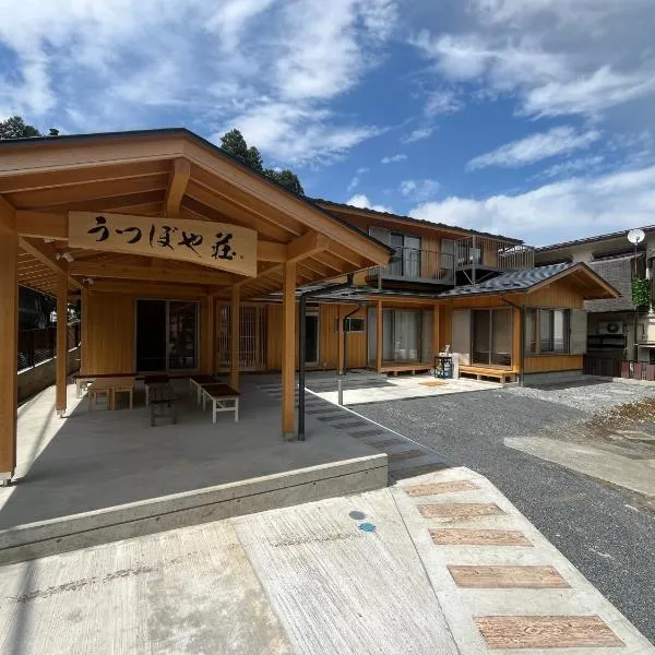 うつぼや荘，位于青梅市的酒店