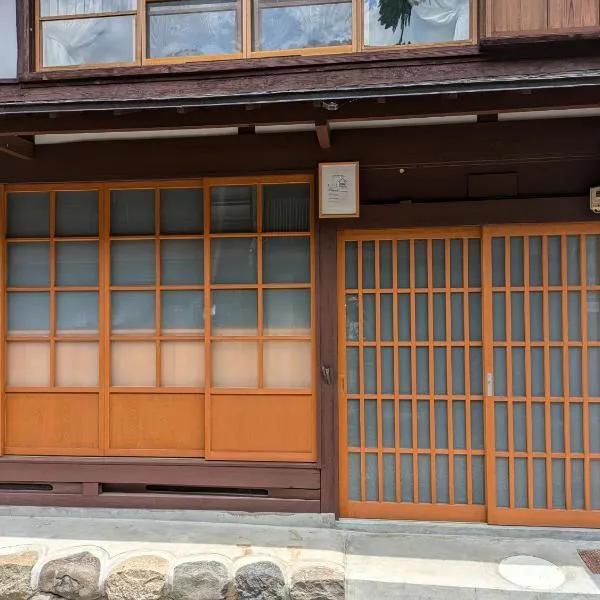 Guest HouseSAKAI，位于Shōgahora的酒店