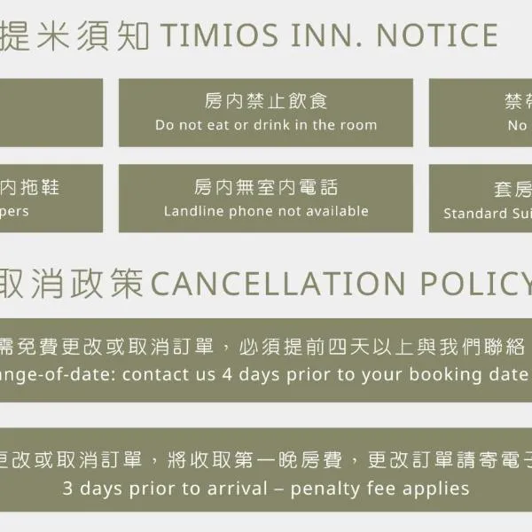 Timios Inn 提米好旅，位于鹿港镇的酒店