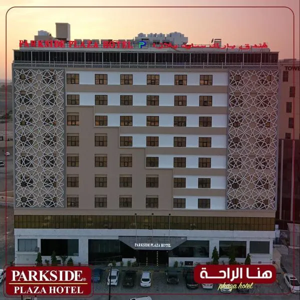 Parkside Plaza Muscat，位于马斯喀特的酒店