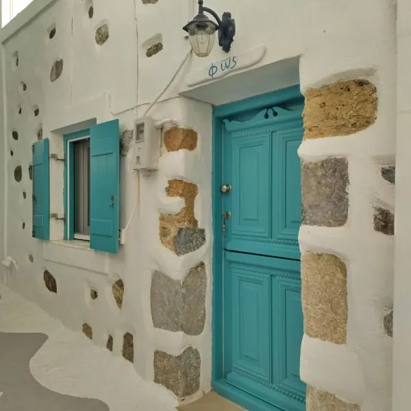 Φως (Fos)，位于阿斯提帕莱亚镇的酒店