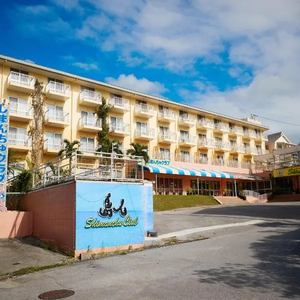 Condominium Hotel Shimanchu Club，位于恩纳的酒店