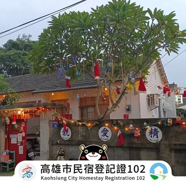 凤山黄埔青旅，位于Chaozhou的酒店