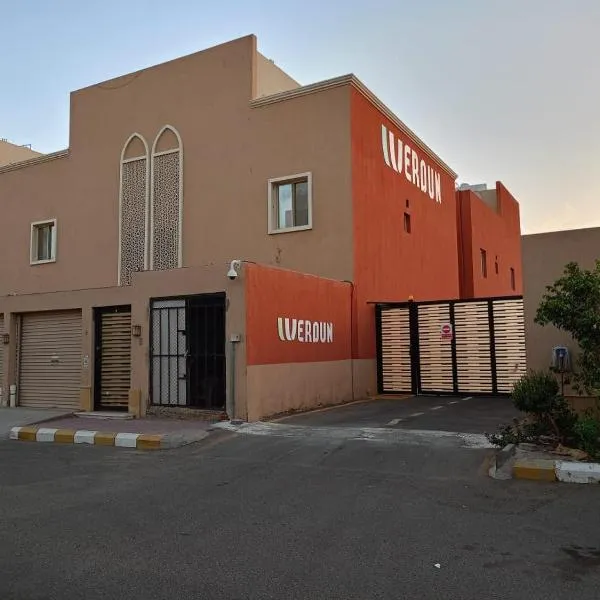 فردان ريزيدانس - جدة Verdun Residence Jeddah，位于吉达的酒店