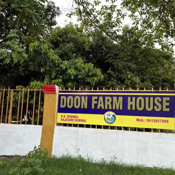 DooN Resort & Farmhouse stay，位于Jhājra的酒店