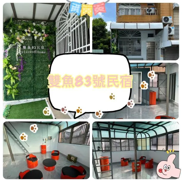 双鱼83号民宿，位于大溪的酒店