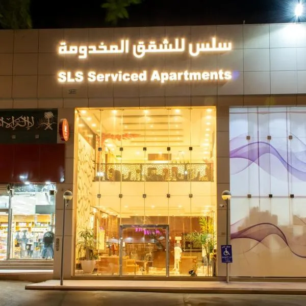 سِلْس للشقق المخدومة - طويق，位于Ūbayr的酒店