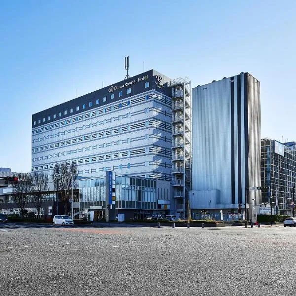 筑波大和ROYNET酒店(Daiwa Roynet Hotel Tsukuba)，位于Iwai的酒店