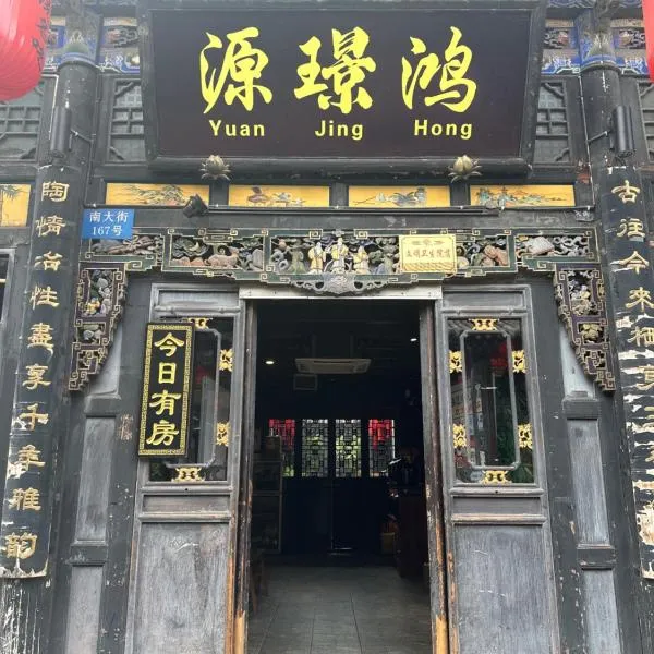 Pingyao HongJingYuanGuesthouse，位于平遥的酒店