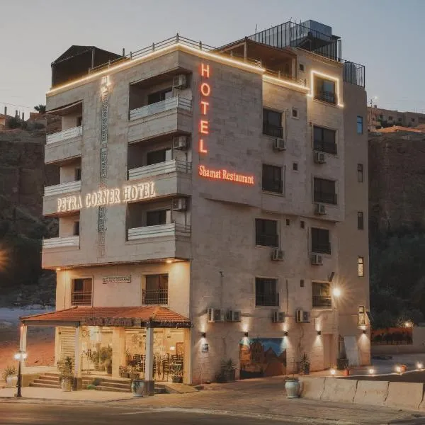 Corner Hotel - Petra，位于Petra的酒店