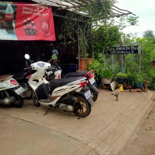 Natural Bungalow，位于Phumĭ Prêk Cham的酒店
