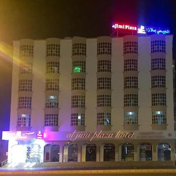 Al Jimi Plaza Hotel，位于艾恩的酒店