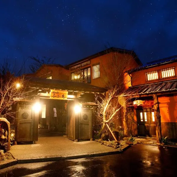 徳の宿 ふぶ庵，位于别府的酒店