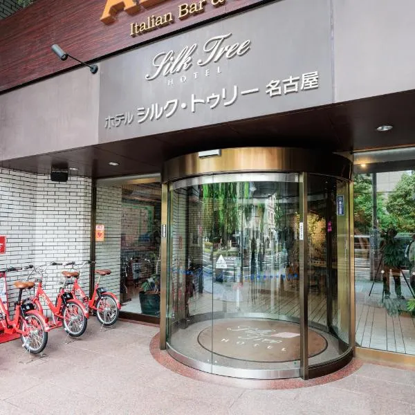 名古屋合欢树酒店，位于Chiharachō的酒店