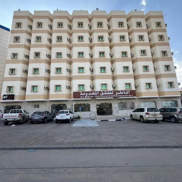 الماطر لشقق المخدومة Almater Serviced Apartments - Hafr Albatin，位于哈费尔巴廷的酒店