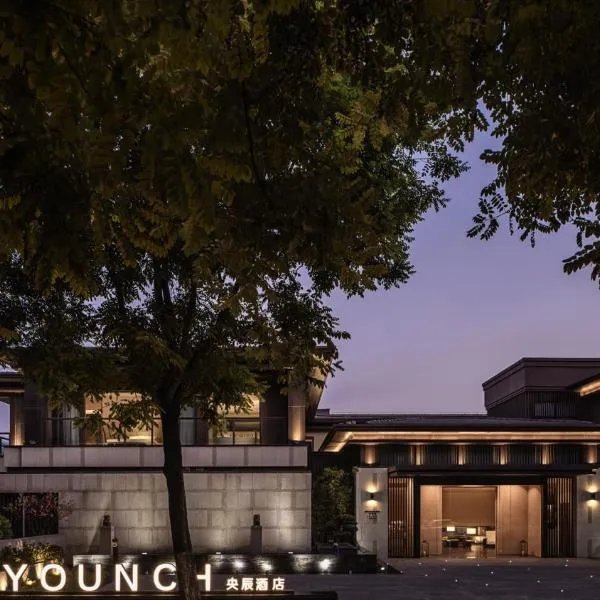 西安央辰酒店 Younch Hotel Xi'an，位于西安的酒店