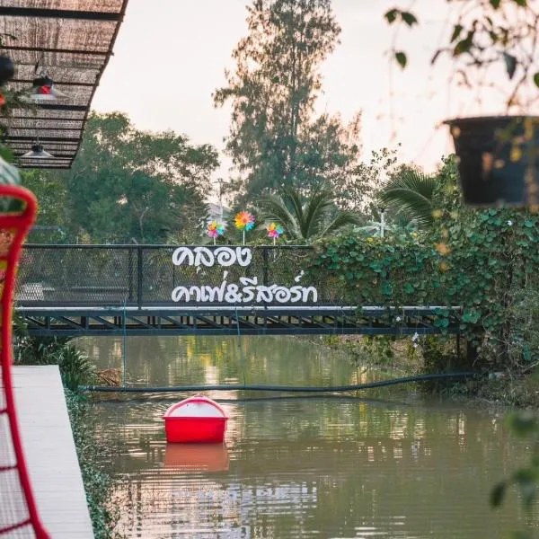 Klong Cafe & Resort，位于Ban Khlong Sam的酒店