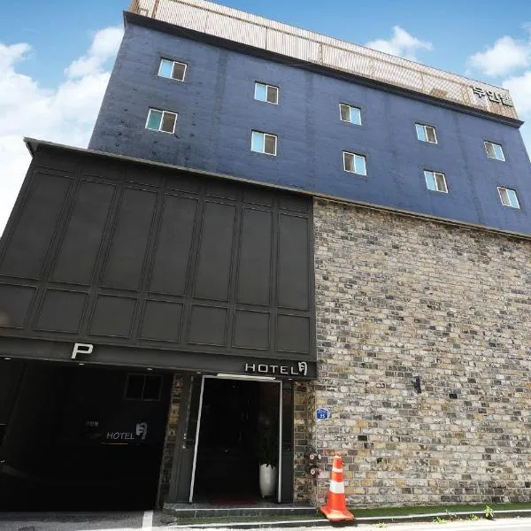 Pyeongtaek Moon Hotel，位于平泽市的酒店
