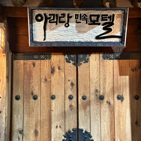 Arirang Hanok Stay，位于大邱的酒店