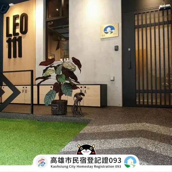 理欧111/盐埕驳二馆，位于高雄的酒店