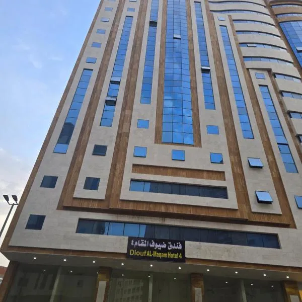 Diouf Al Maqam Hotel 4，位于Ash Sharāʼi‘ al ‘Ulyā的酒店