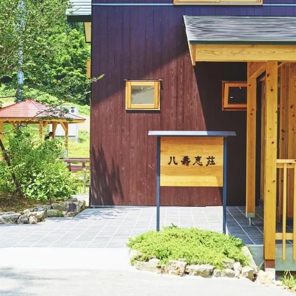 Yasuesou，位于Ikeda的酒店