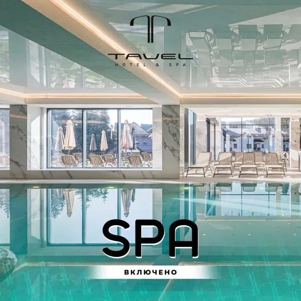 Tavel Hotel & SPA，位于布克维的酒店